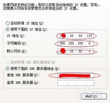 在对应的地方输入ip地址,子网掩码,默认网关,和dns服务器