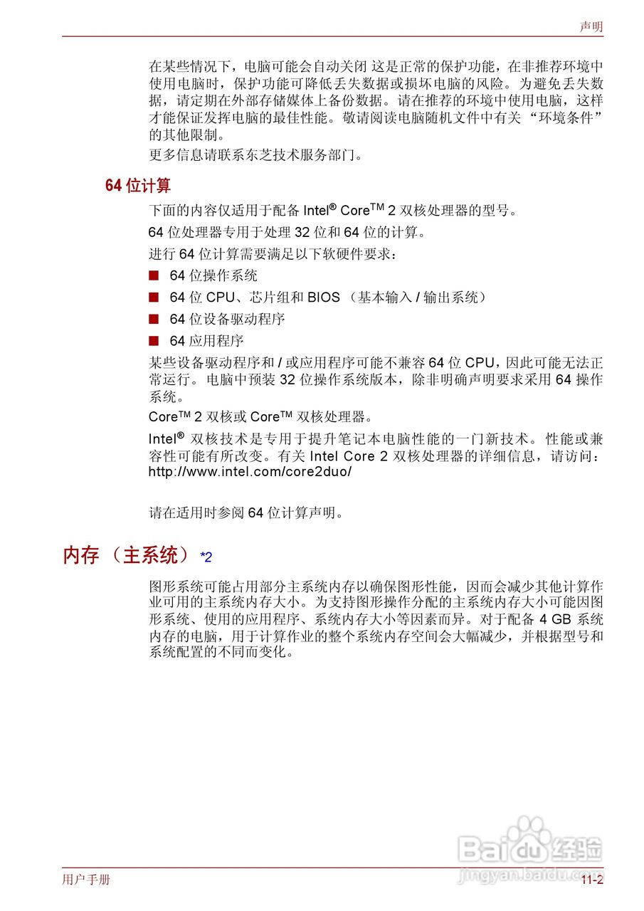 东芝Qosmio F50笔记本电脑使用说明书:[23]