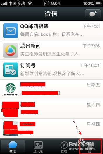 微信怎么设置收到新消息后，不显示发信人和内容