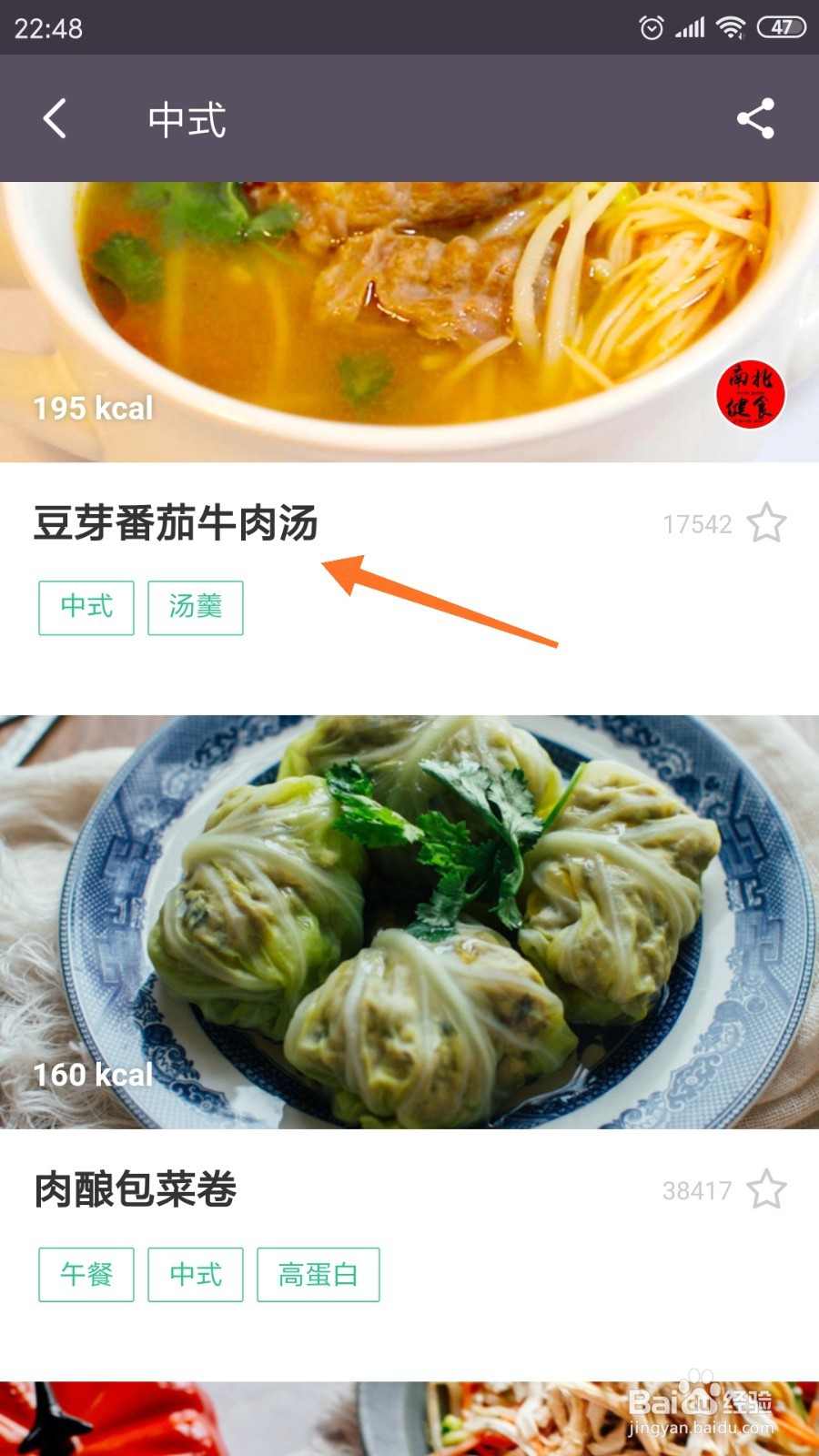 keep中怎么查看豆芽番茄牛肉汤