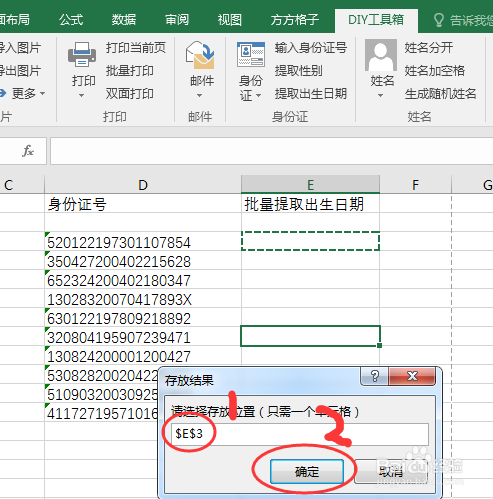 Excel如何批量提取身份证号出生日期