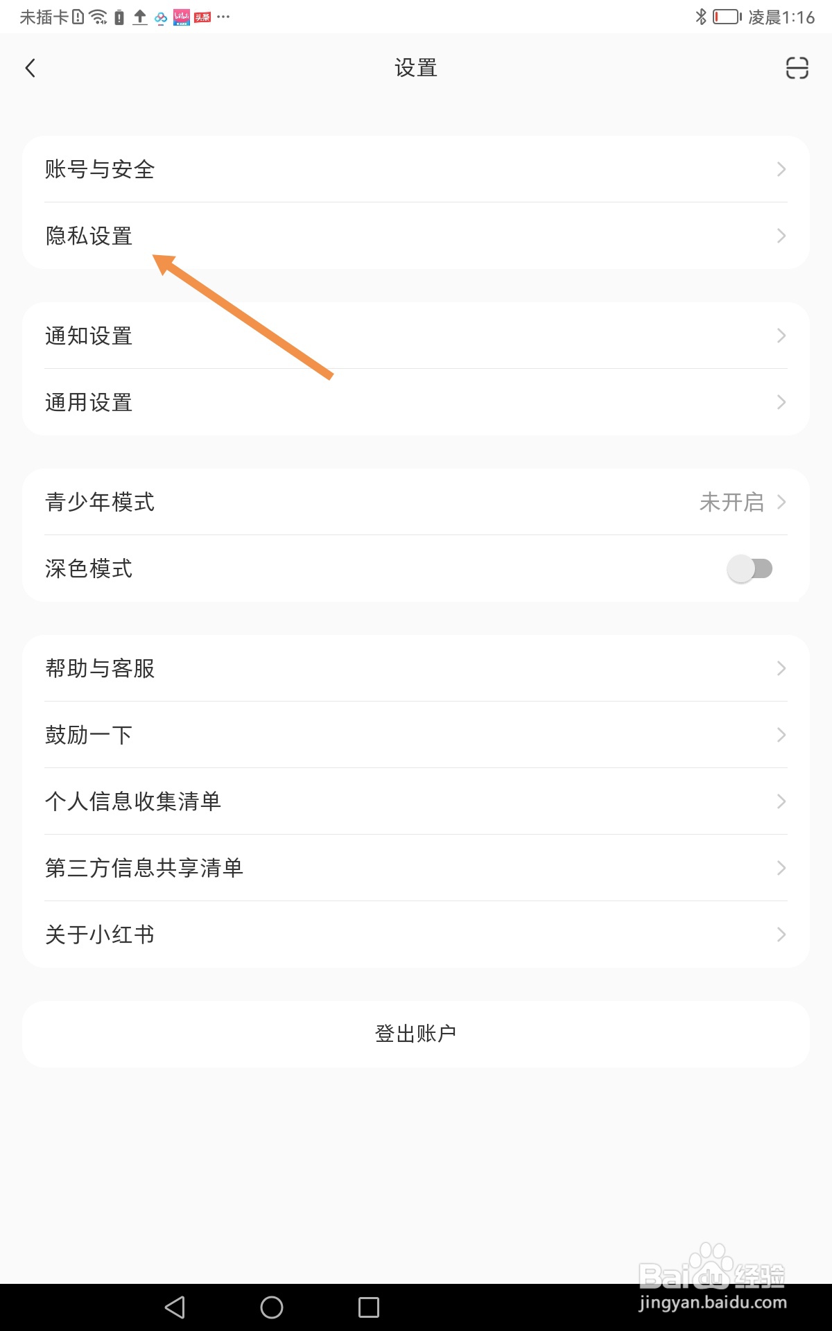 小红书如何开启只允许我关注的人@我功能