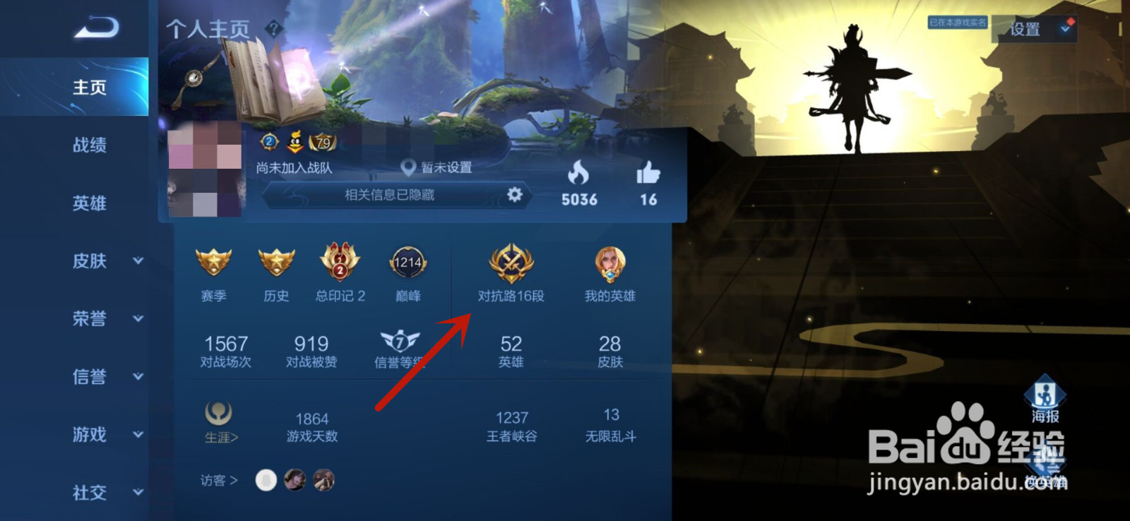 王者荣耀分路段位发不出来怎么解决