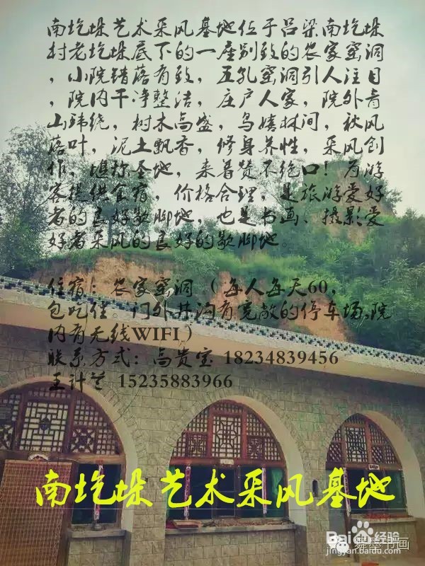 吕梁南圪垛碛口李家山旅游攻略