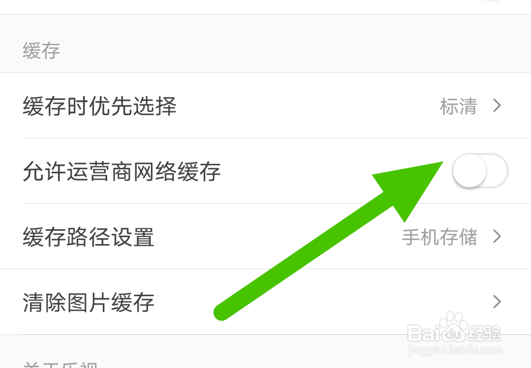 乐视视频在哪设置允许流量缓存