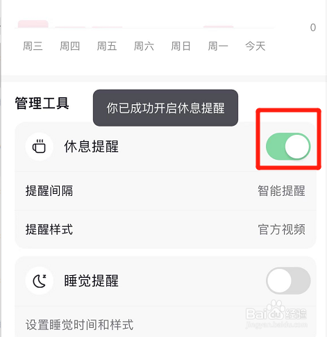 抖音在哪开启休息提醒功能