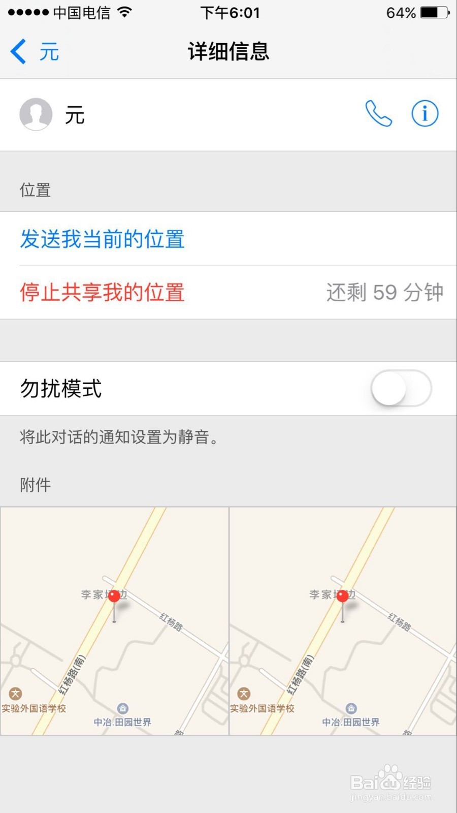 苹果手机如何将自己的位置分享给朋友