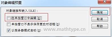 MathType怎么取消独立窗口