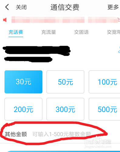 翼支付余额怎样充话费？