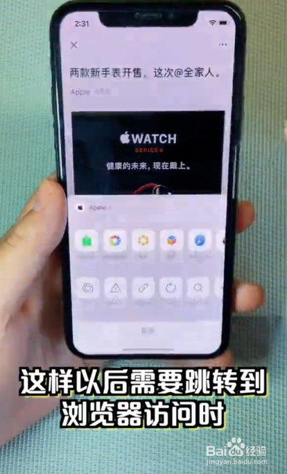 如何修改iPhone的默认浏览器?