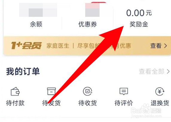 怎么查看1药网app的奖励金明细信息