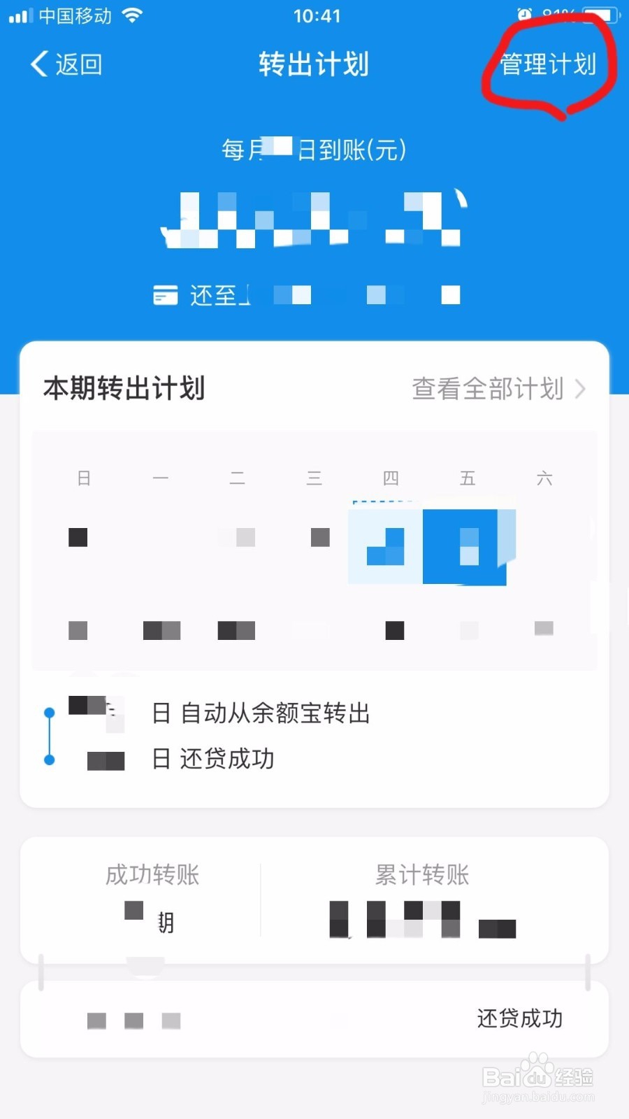 怎样修改支付宝还贷计划?
