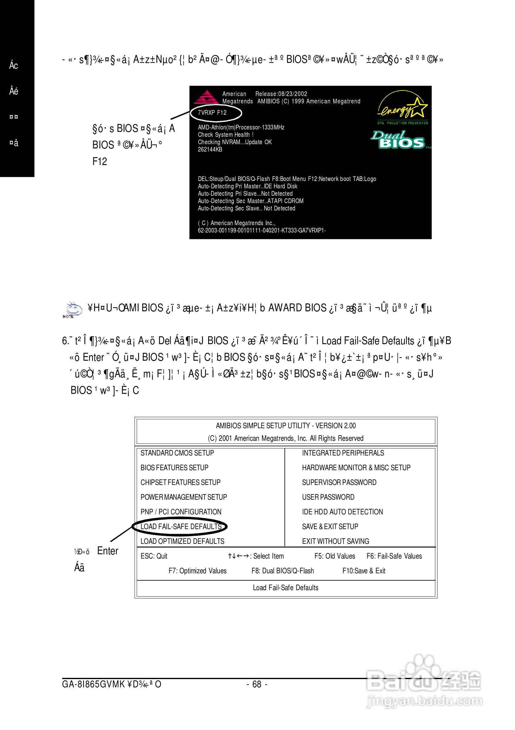 技嘉 GA-8I865GVMK主板说明书:[8]