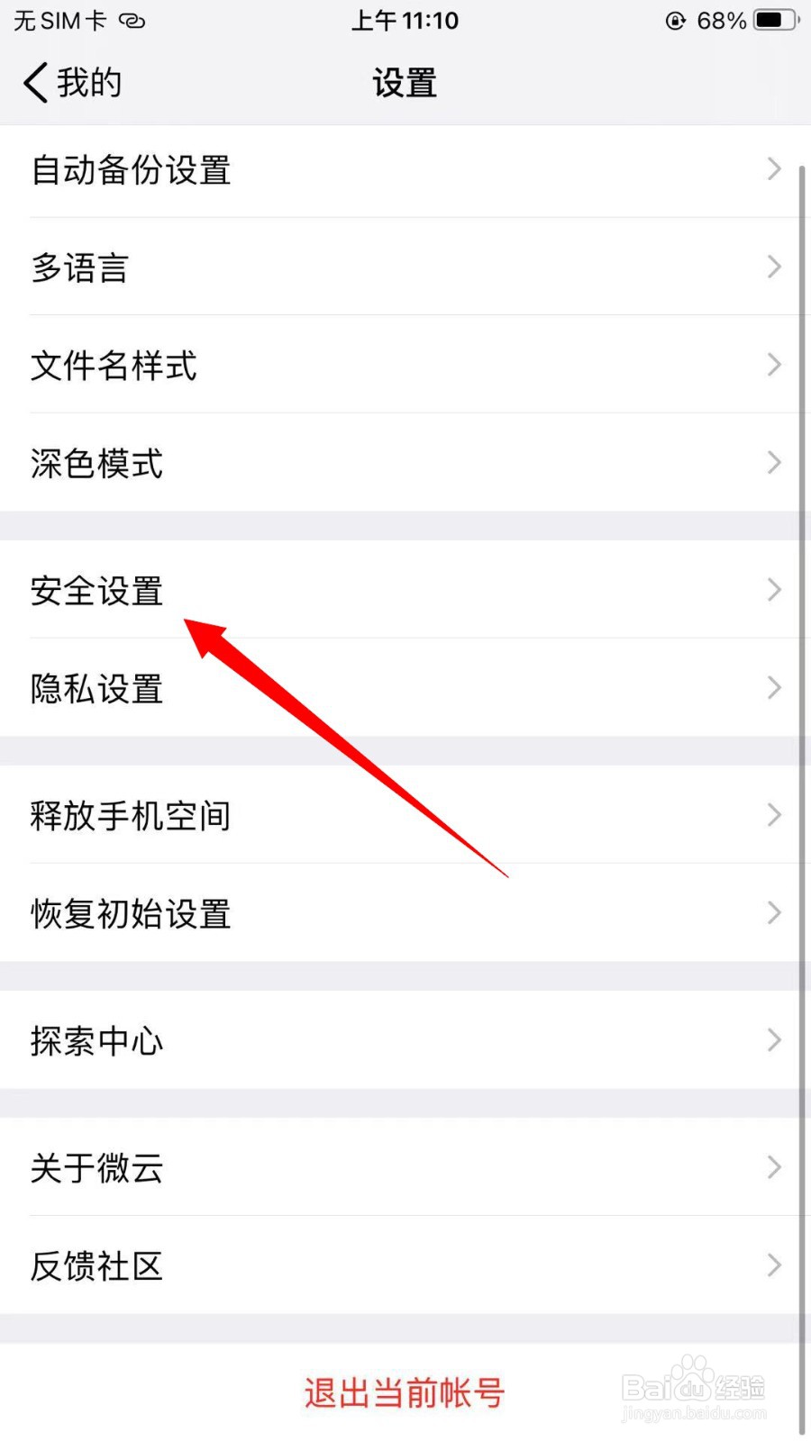 腾讯微云怎么设置独立密码