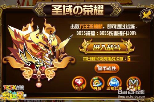 奥拉星传奇圣冕麒麟怎么打