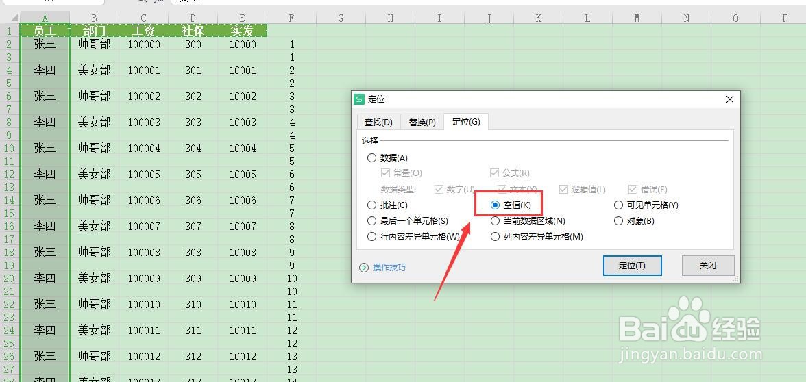 工资条怎么制作?