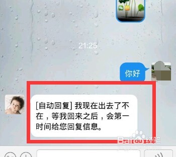 QQ怎样设置消息自动回复