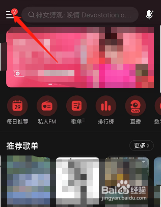 网易云音乐怎么设置开启允许麦克风权限访问