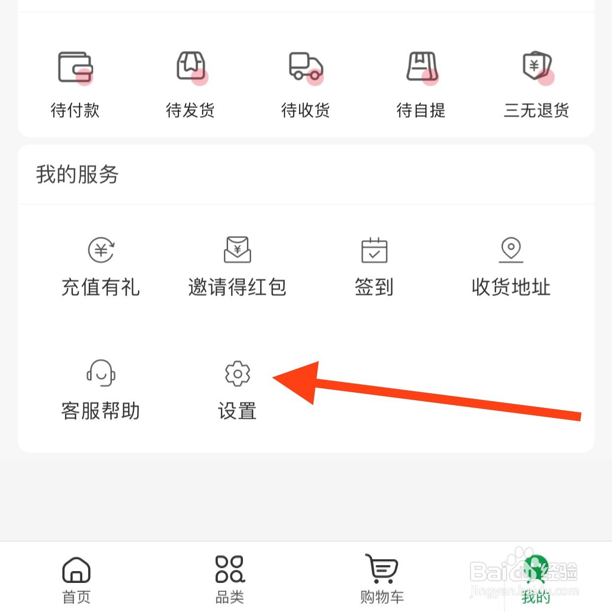 如何退出百果园App账号