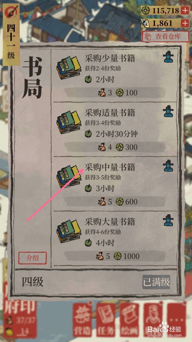 江南百景图怎么生产经书