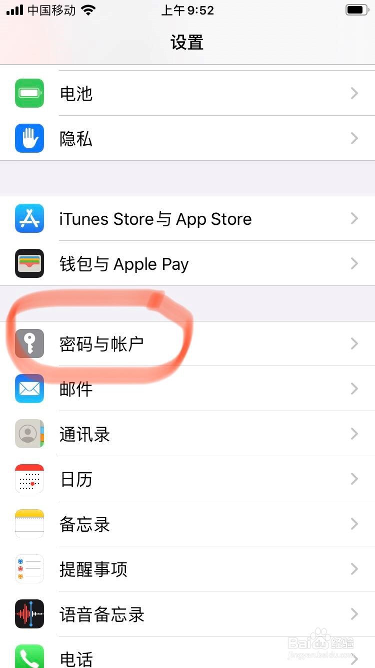 IOS系统的邮件客户端配置（新网）