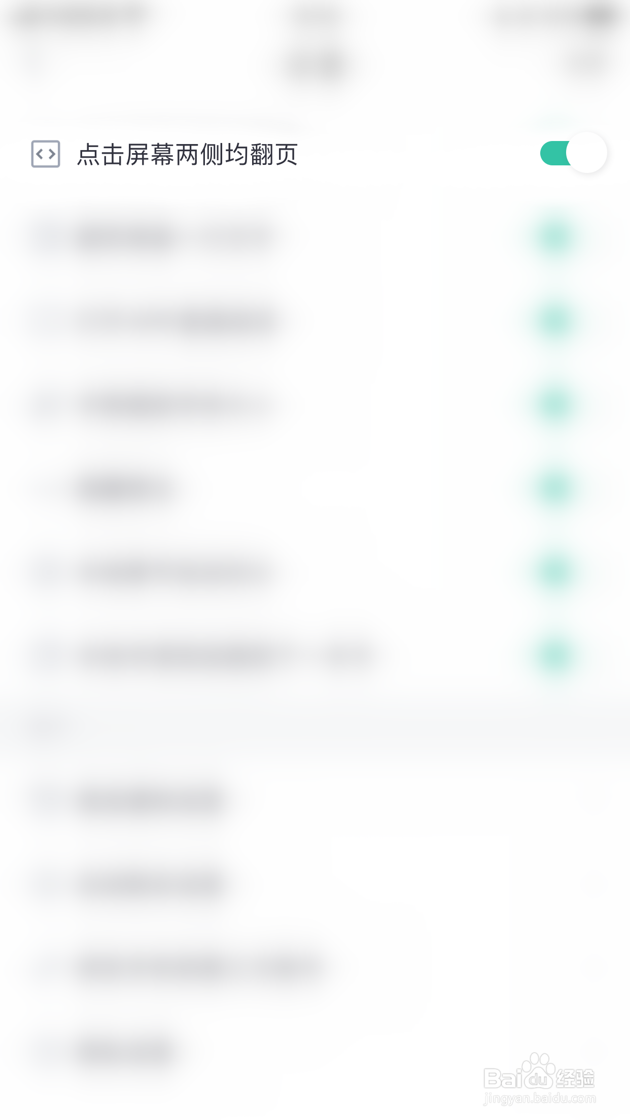 香阅书阁如何开启点击屏幕两侧均翻页