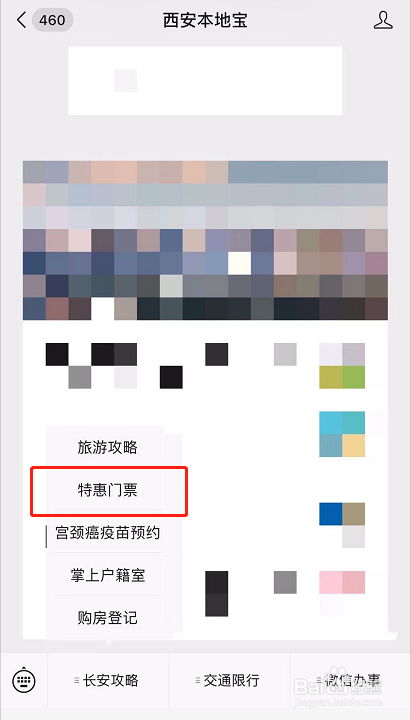 如何预约西安城墙门票