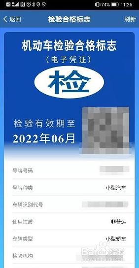12123电子年检标志怎么领取