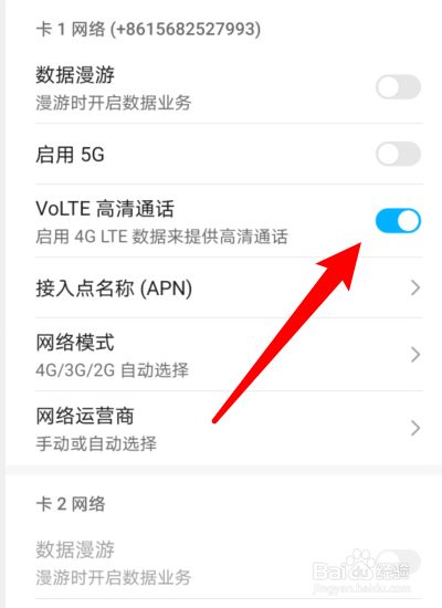 华为手机volte高清通话怎么开启