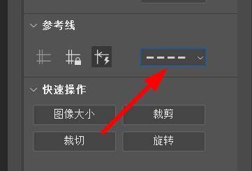 ps如何设置辅助线的线条类型#校园分享