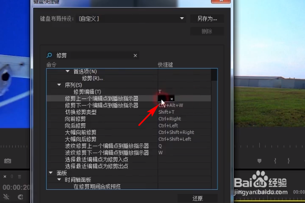pr如何修改修剪快捷键