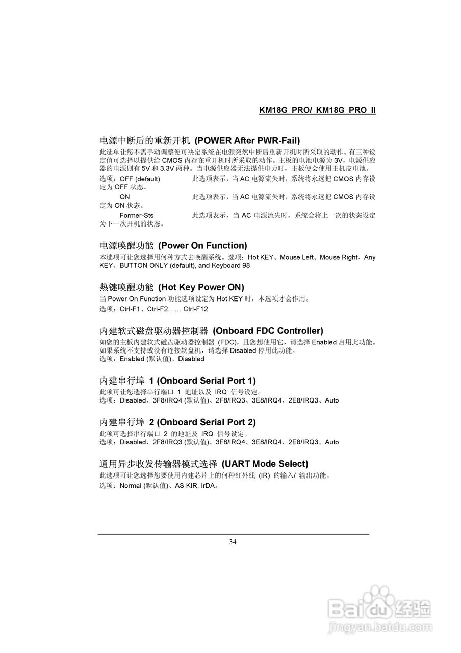 青云 KM18G Pro主板说明书:[4]