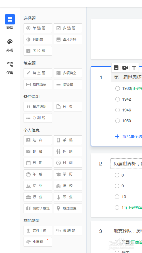 如何使用电子问卷平台快速制作电子考卷
