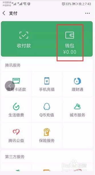 农行信用卡绑定微信总是卡号错误或卡已失效咋事