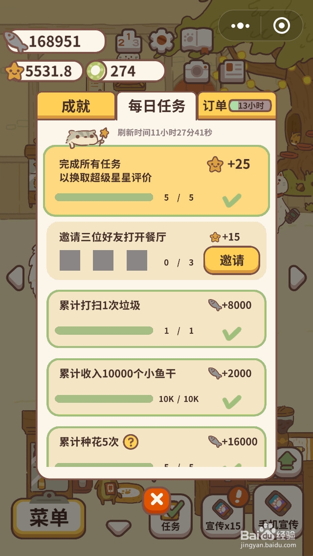 动物餐厅如何快速获得刷星星方法汇总