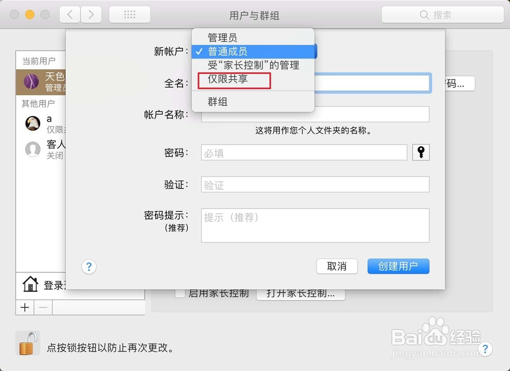 如何用win7电脑访问mac上的共享文件夹