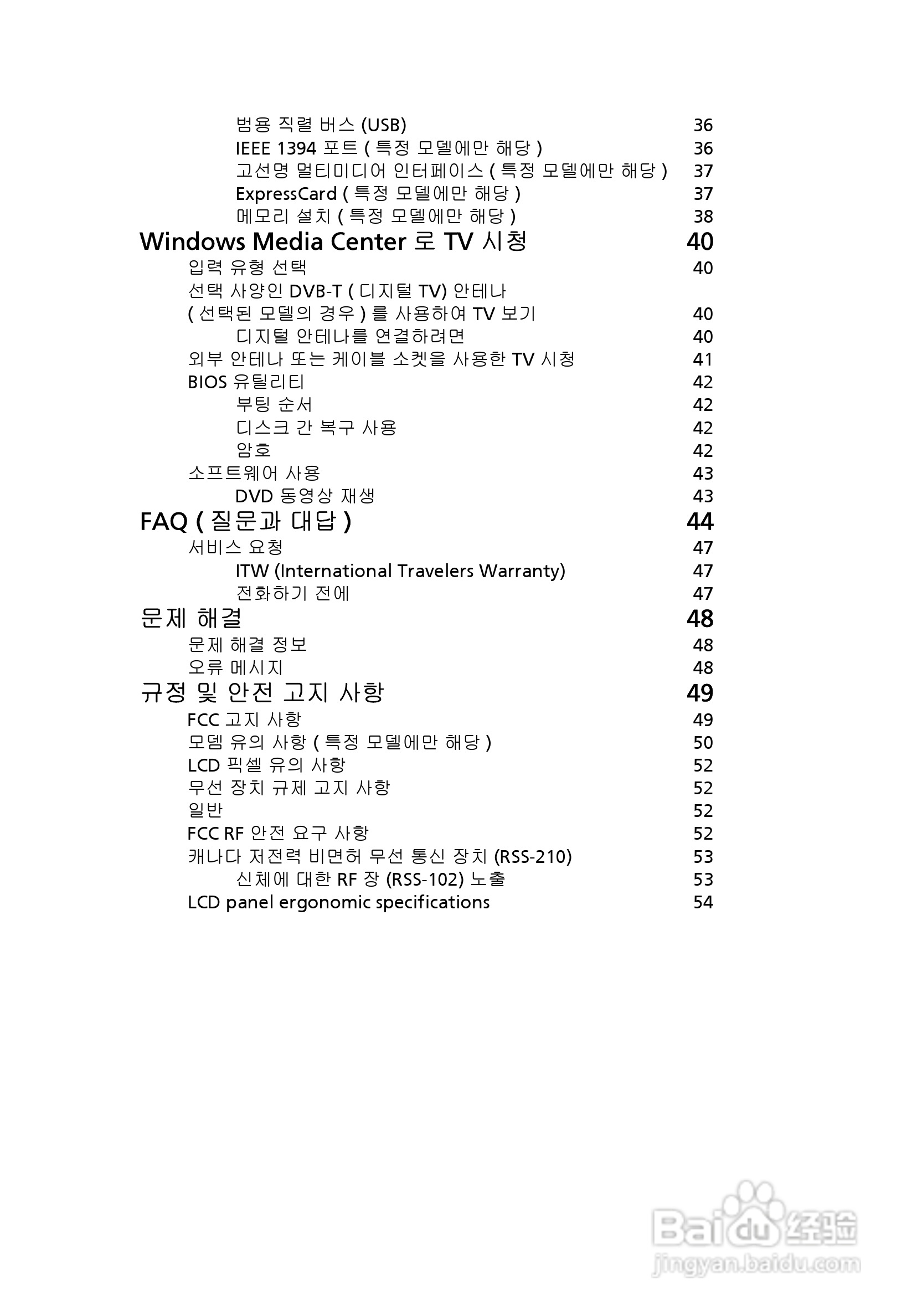ACER宏基Aspire 5951G笔记本说明书:[201]