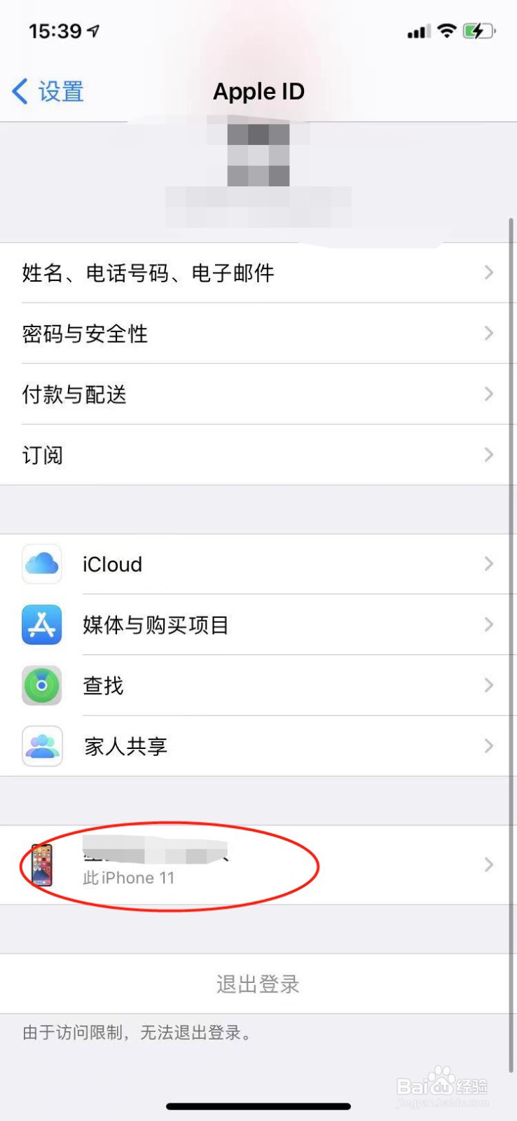 苹果手机怎么关闭iCloud云备份功能