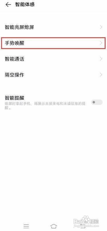 vivo S7手机怎么设置开启手势唤醒功能