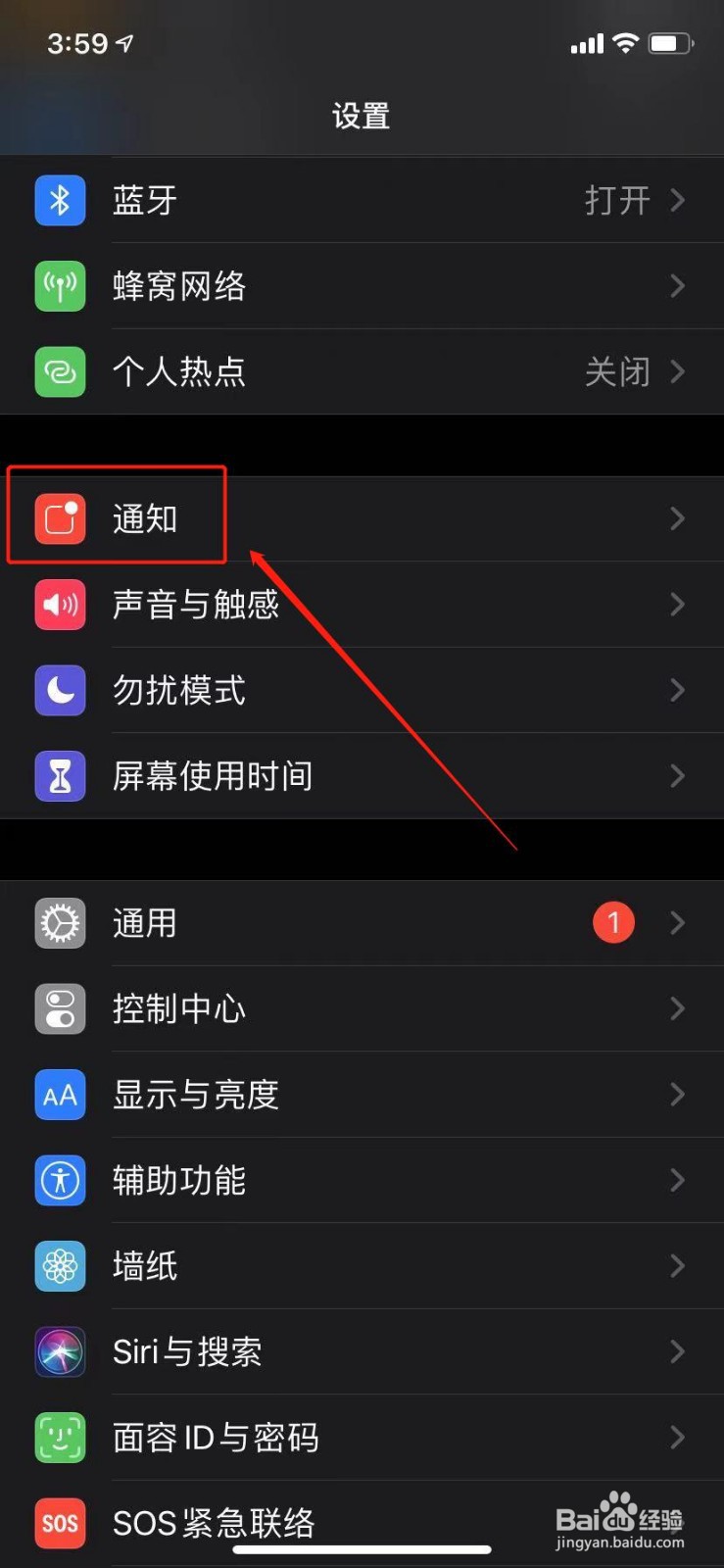 苹果手机怎么取消App图标的小红点?