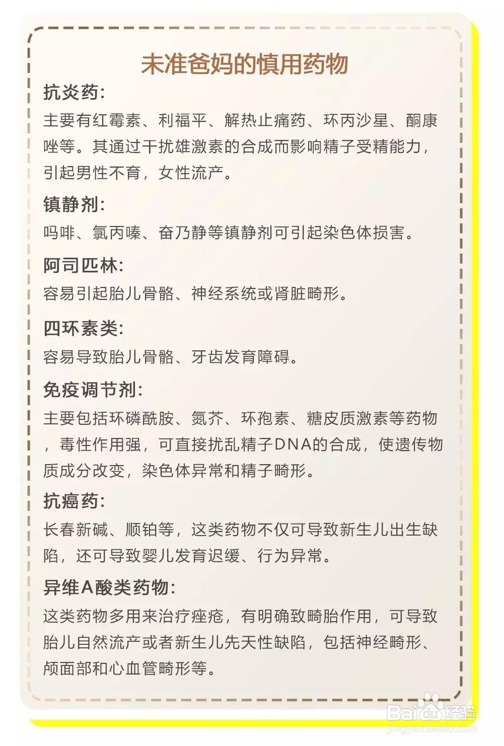 备孕期生病如何正确用药？