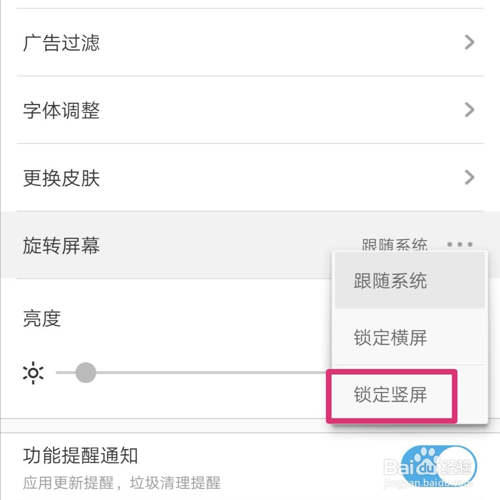 UC浏览器怎么锁定竖屏显示？