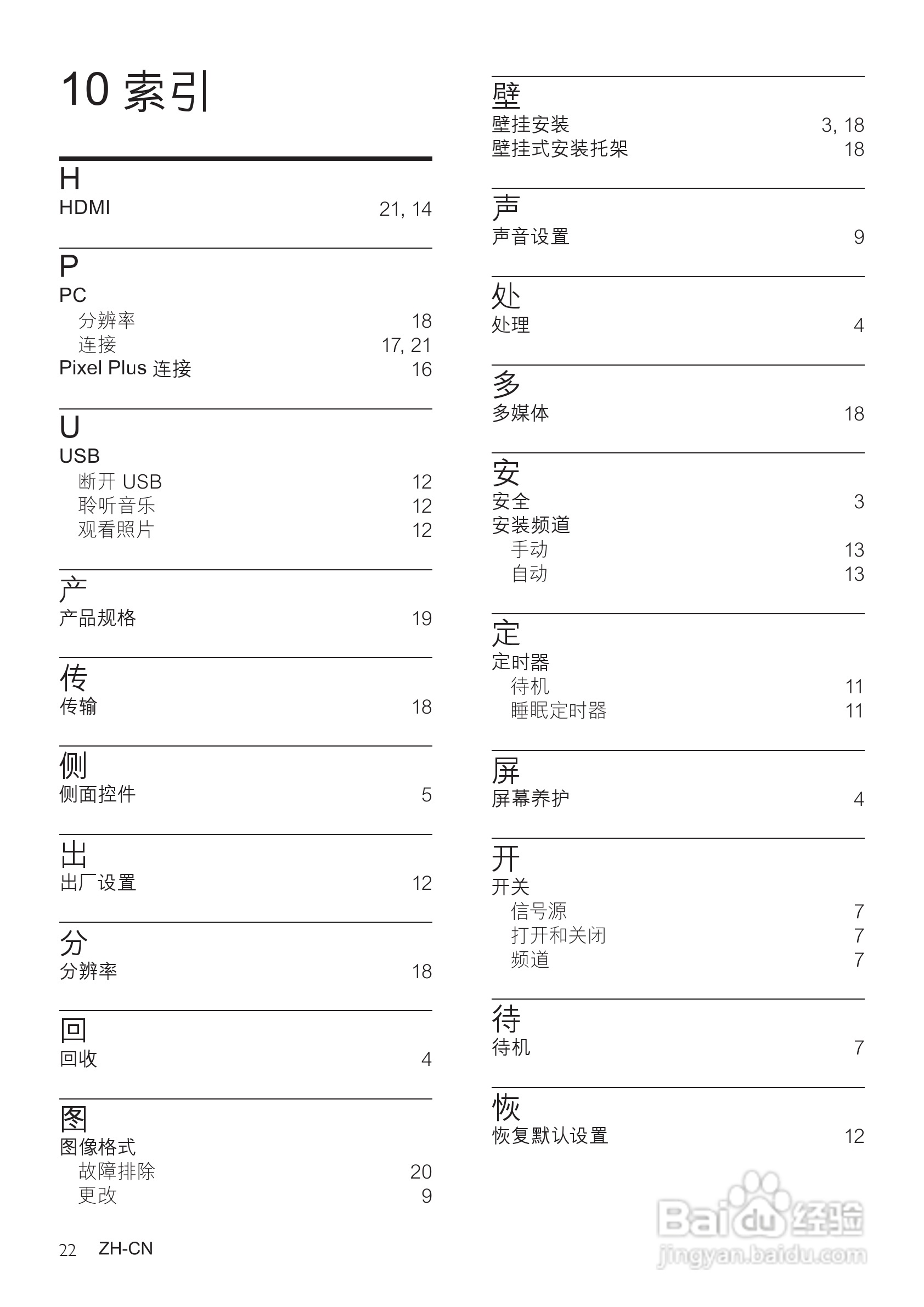 飞利浦42PFL1300/T3液晶彩电使用说明书:[3]