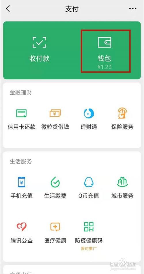 如何查看微信支付分