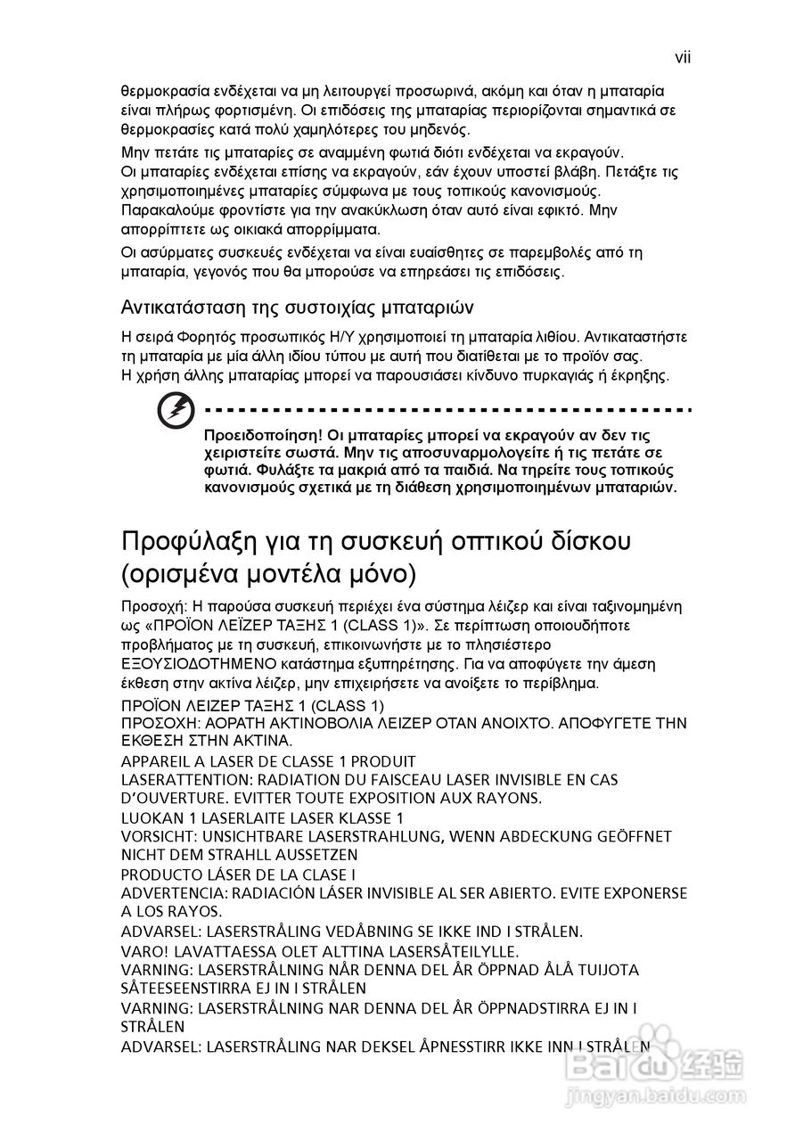 ACER宏基Aspire 5951G笔记本说明书:[176]