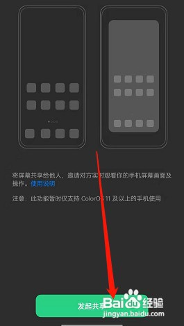 opporeno7手机怎么进行屏幕共享