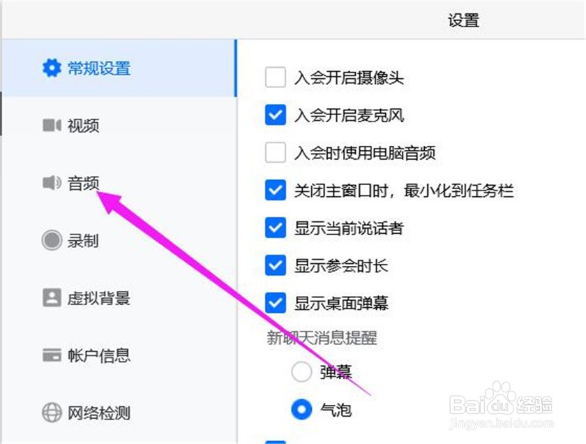 腾讯会议在哪里开启音乐模式？
