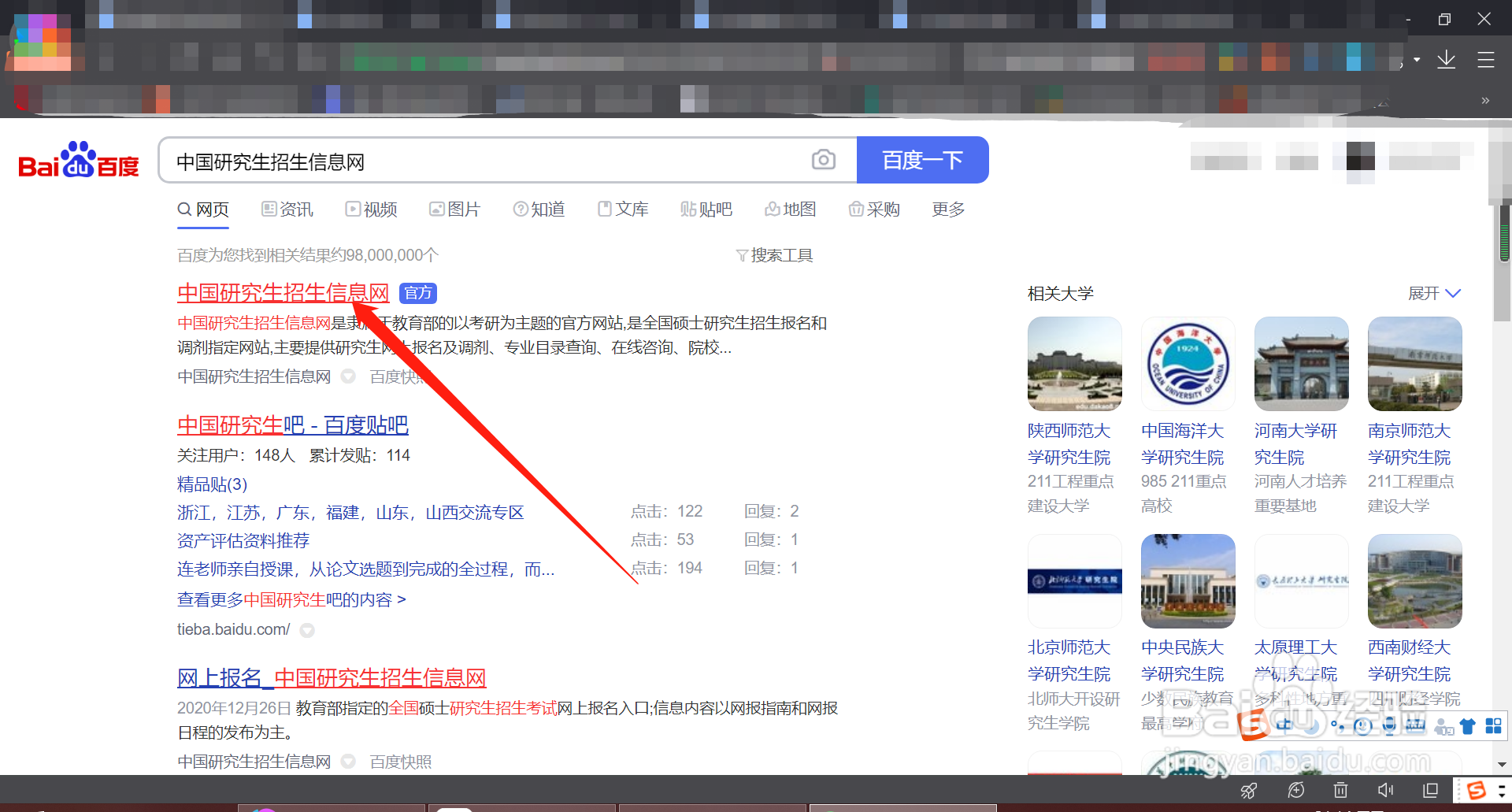 如何查看考研初试成绩公布时间？