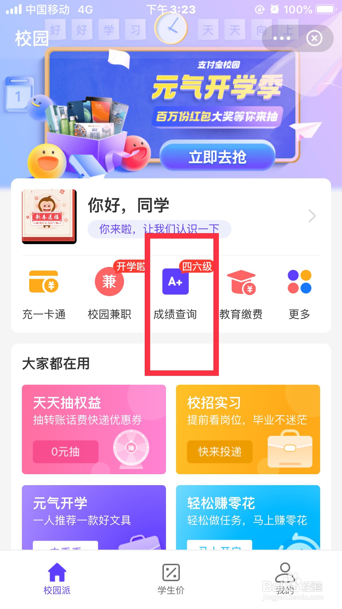 支付宝怎么查英语四六级成绩