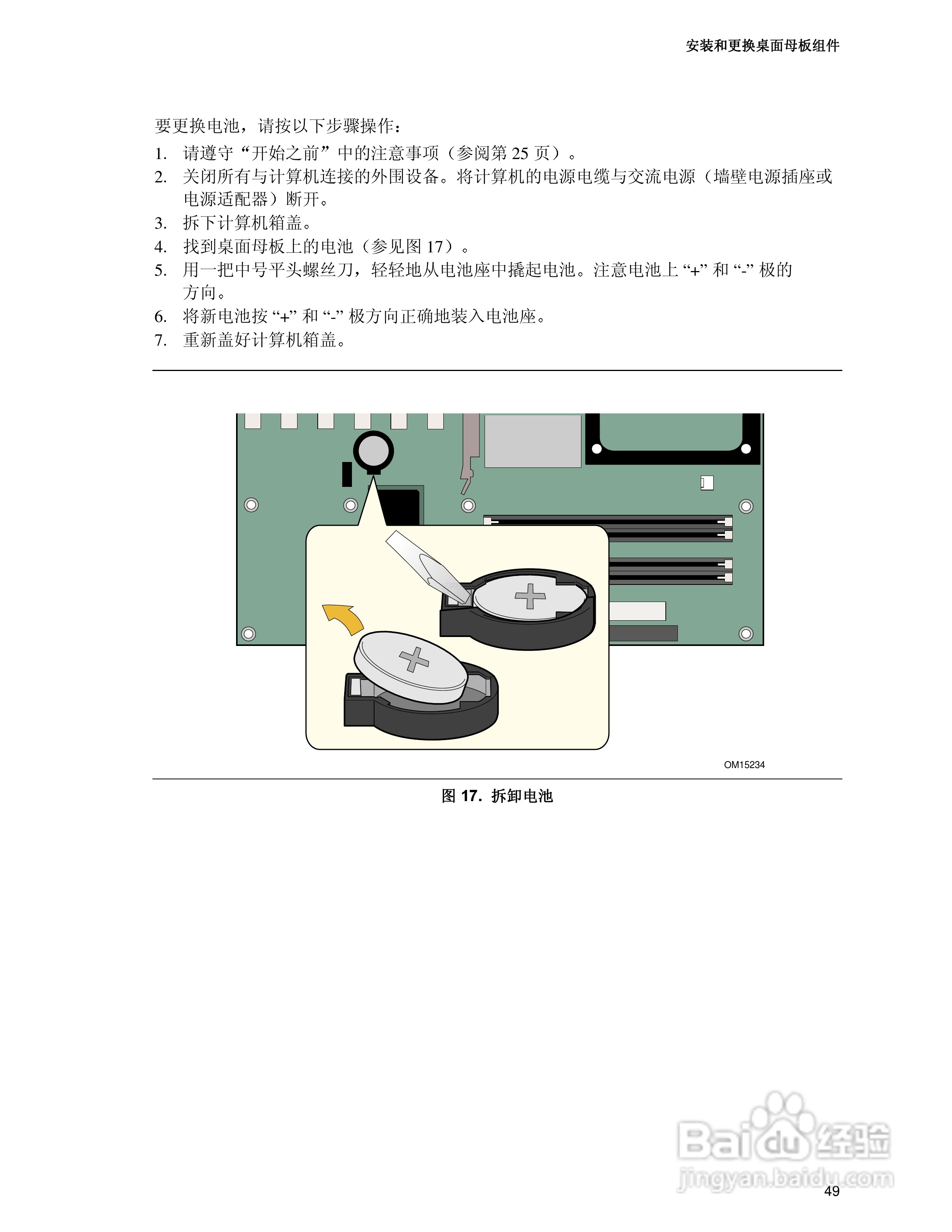Intel D865GBF-BFLC主板说明书:[5]